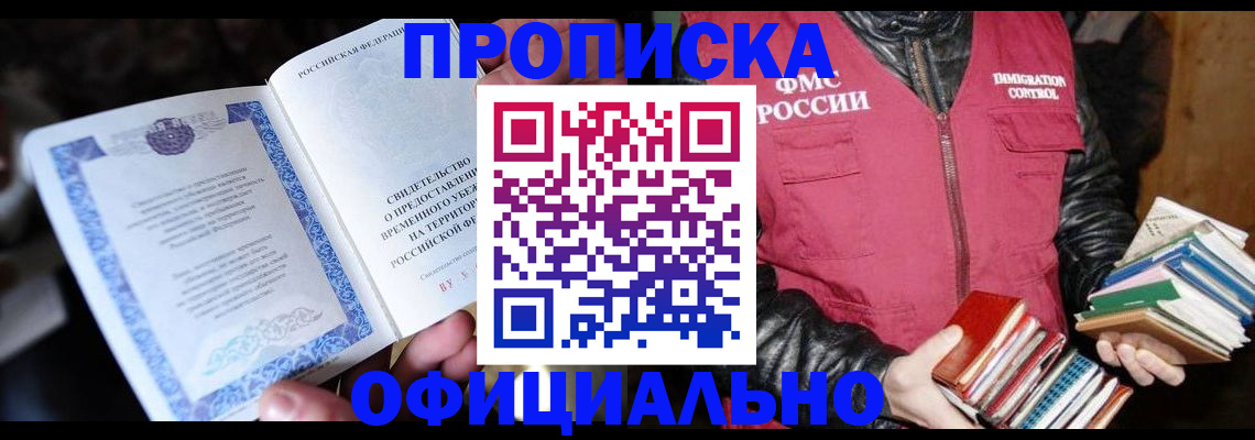 прописка штамп в Нарьян-Маре