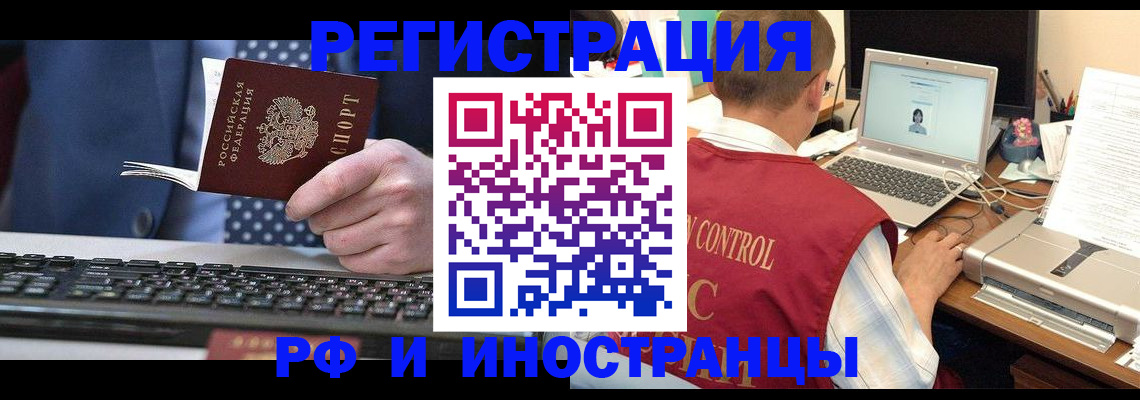 прописка для работы в Нарьян-Маре